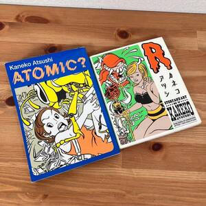 1342　R　アトミック？　アトミック? (BEAM COMIX)　カネコアツシ　2冊セット