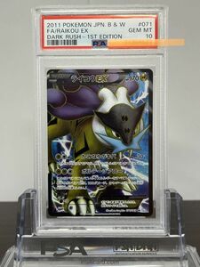 ★ PSA10 ライコウEX 071/069 SR BW4 1ED ★ ポケモンカード ゲーム (Pokemon) ★ 鑑定品 美品 ★