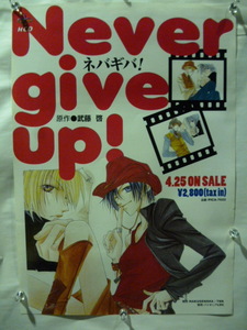 ポスター ネバギバ Never give up 武藤啓 B2サイズ 販促 告知 非売品 アニメ