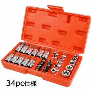 34pc トルクスネジ用スタービットソケットセット + E型トルクスビットソケット いじり止め ODGK2-A149