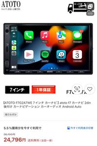 ATOTO F7G2A7WE 7インチ カーナビ 】atoto f7 カーナビ 2din 後付け カーナビゲーション カーオーディオ Android Auto 中古品