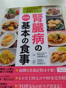 腎臓病　基本の食事