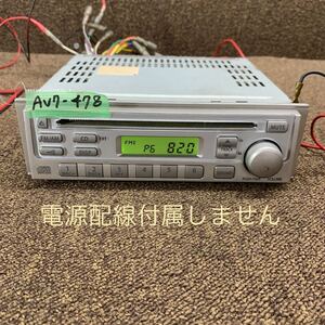 AV7-478 激安 カーステレオ CDプレーヤー SUZUKI 39101-58J20-JS8 CD FM/AM 本体のみ 簡易動作確認済み 中古現状品