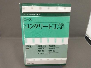 エースコンクリート工学 田沢栄一