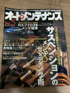 MAZDA RX-7 FD3Sマツダ RX-7オートメンテナンス Vol.5 Japanese Magazine