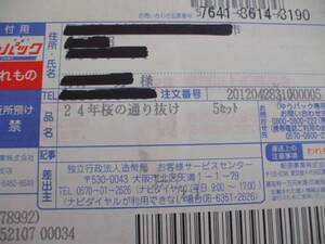 レアコインあり平成24年　桜の通り抜けミントセット　5セット　未開封品