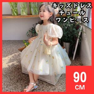 キッズドレス　ワンピース　チュールドレス　90cm　黄　誕生日　結婚式　発表会　花柄　イエロー　インポート　子供服　670