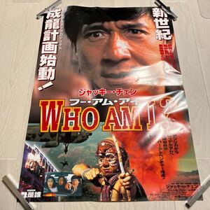 WHO AM I？○B2サイズポスター○フー・アム・アイ○ジャッキー・チェン○ミシェル・フェレ○山本未来○映画