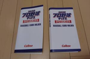 ★カルビー 2020プロ野球チップス★スペシャルボックス カードホルダー ２個セット★新品未使用