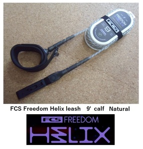 送料無料（一部除く）FCS Freedom Helix leash 9