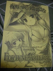 【けよりな FORTUNE ARTERIAL★SS小冊子E】べっかんこう 漫画 エステル・フリージア 千堂瑛里華 PCゲーム 夜明け前より瑠璃色な AUGUST