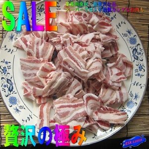 豚肉の王様「イベリコ/バラ1kg」スライス4mm、本場スペイン産