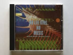 SAEKO SUZUKI 鈴木さえ子 / NO LIFE KING NO MUSIC O.S.T. ノーライフキング サントラ CD USED いとうせいこう 布袋寅泰