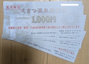 [送料込]くさつ温泉感謝券21,000円分＋おまけ付き　有効期限：2026年3月31日まで