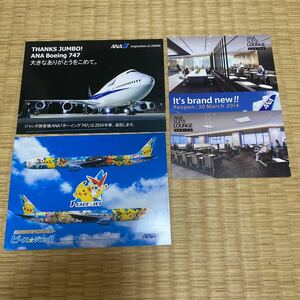 全日空 飛行機 絵葉書 絵はがき ボーイング ポストカード 全日本空輸 ジャンボ B747 ラウンジ ノベルティ グッズ まとめて