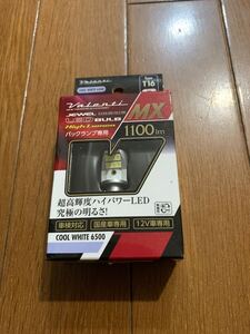 未使用保管品　ヴァレンティ バックランプ LED Valenti MX 1100lm T16 ML04 大幅値下げ