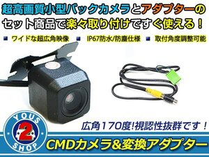 送料無料 ホンダ アコード ワゴン CL7 CL9 バックカメラ 入力アダプタ SET ガイドライン無し 後付け用 汎用カメラ