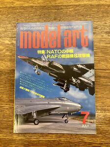 model art モデルアート　1984年7月号 特集:NATOの中核RAFの戦闘機＆攻撃機