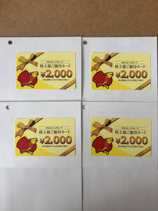 すかいらーく 株主優待券 8000円分（2000円×4枚）