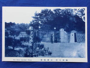 戦前 絵葉書 攝州須磨 武庫離宮 皇室別荘 兵庫県 神戸 古写真 人物 建築物 風景 景色 街並み 歴史資料