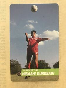 〜1991-92年カルビーサッカーカード No.51 黒崎久志（本田技研工業）〜黒崎比差支 日本リーグ 鹿島アントラーズ 日本代表