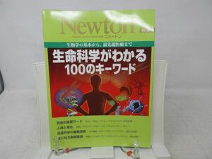 L2■Newton 別冊 （ニュートン） 2009年11月 【特集】生命科学がわかる100のキーワード◆歪み有