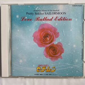 ◯美少女戦士セーラームーン LOVE　BALLAD　EDITION 中古品