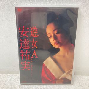 I1216A3 安達祐実 遊女A 映画 花宵道中より DVD セル版 映画 邦画 メイキング 東映 淵上泰史 小篠恵奈 三津谷葉子 高岡早紀 津田寛治 他