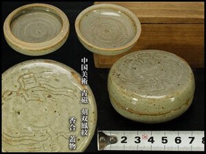 【銀閣】中国美術 青磁 刻双鳳紋 香合 蓋物 φ7cm 旧家蔵出 送料無料(ZE39)