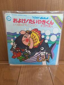 レコード　およげ！たいやきくん　いっぽんでもニンジン　シングル　EP　子門真人　送料無料