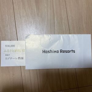 リゾナーレ熱海　30000円　ギフト券