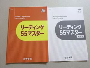 VO37-077 四谷学院 リーディング55マスター 2021 009m0B