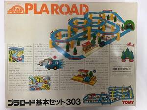 当時物 旧 トミー プラロード 基本セット 303 日本製 未使用品 昭和 レア TOMY 