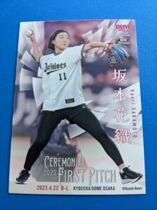 ●BBM2023 FP17 始球式カード 坂本花織