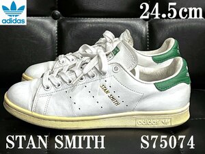 アディダス 15年 天然皮革 スタンスミス 白緑 24.5cm 金ロゴ adidas STAN SMITH S75074