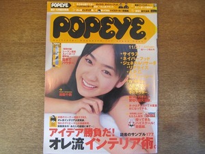 1805KK●POPEYE ポパイ 2000.11.27●池脇千鶴 一戸奈未 宮川美香 ネイバーフッド ステューシー ジェネラルリサーチ A.P.C. サイラス