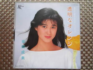 激レア!!安田成美 EPレコード『透明なオレンジ』