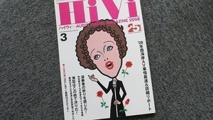 268■HiVi AUDIO VISUAL MAGAZINE 2008 3