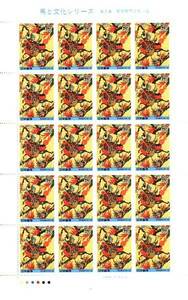 「馬と文化シリーズ 第3集 賀茂競馬文様小袖」の記念切手です