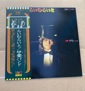 甲斐バンド 未確認 レコード らいむらいと 中古 中古レコード LP 