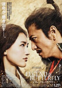 映画【THE LEGEND & BUTTERFLY】チラシ10枚セット　フライヤー 木村拓哉 綾瀬はるか 伊藤英明 中谷美紀 宮沢氷魚 市川染五郎 和田正人