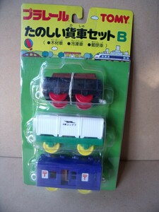 プラレール　たのしい貨車セットB 木材車　冷凍車　郵便車　 TOMY