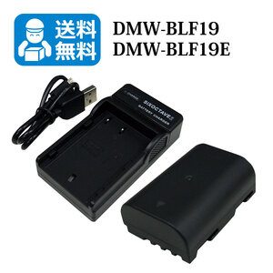 送料無料　DMW-BLF19　パナソニック　互換バッテリー　1個と　互換充電器　1個　DMC-GH4A / DMC-GH4H / DC-G9 / DC-G9L