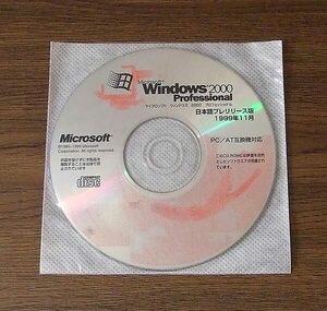 Windows2000 Professional 日本語プレリリース版 1999年11月