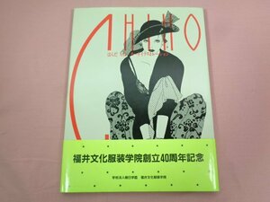 ★初版 『 はらだちほ・モードイラストレーション 』 はらだちほ リネアフレスカ