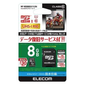 microSDカード 8GB 防水 データ復旧サービス付 MF-MS008GU11LRA エレコム CPRM マイクロSD microSD