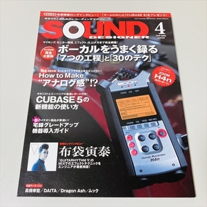 雑誌/SOUND DESIGNER/サウンドデザイナー/2009年4月号/布袋寅泰/高橋幸宏/ボーカルをうまく録る7つの工程と30のテクほか