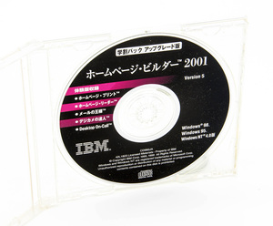 IBM ホームページ・ビルダー 2001 Version 5 学割パック アップグレード版 Windows 中古 ディスクのみ