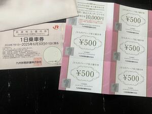 JR九州鉄道株主優待券 1日乗車券1枚 グループ優待券2500円分 高速船優待割引券1枚 ネコポス送料無料