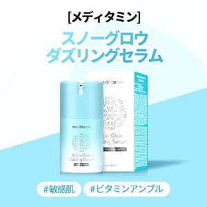 ●meditamin メディタミン スノーグロウ ダズリングセラム 美白 美容液 韓国 化粧品 保湿 低刺激 ビタミン 敏感肌 美容 アンプル